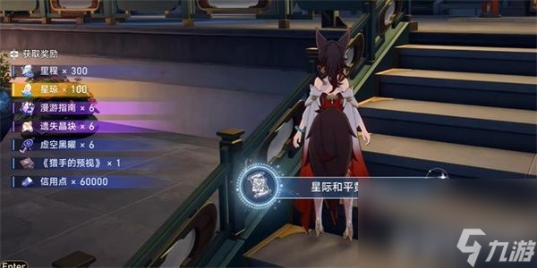 《崩坏星穹铁道》陌生女人的来信任务如何完成 陌生女人的来信任务玩法分享