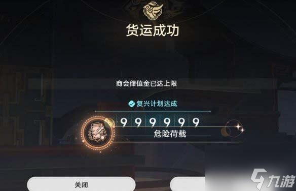 崩坏星穹铁道危险荷载成就怎么达成