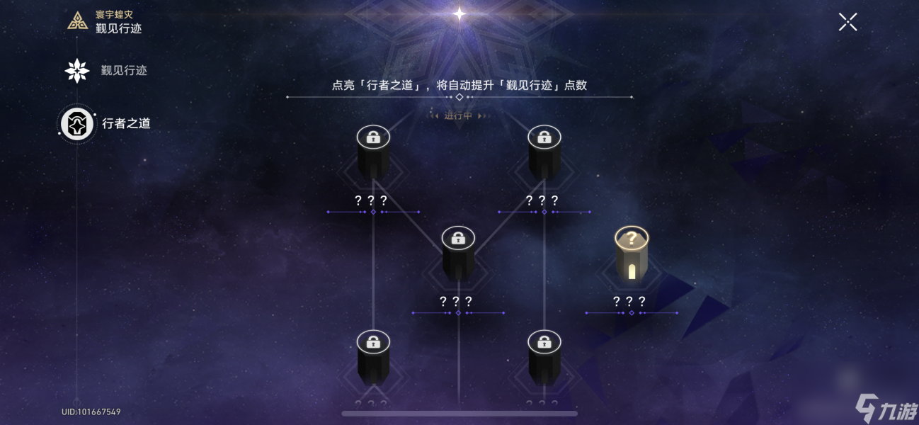 崩坏星穹铁道觐见行迹行者之道玩法攻略大全