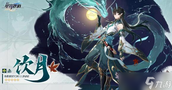 崩坏星穹铁道饮月和镜流对比分析