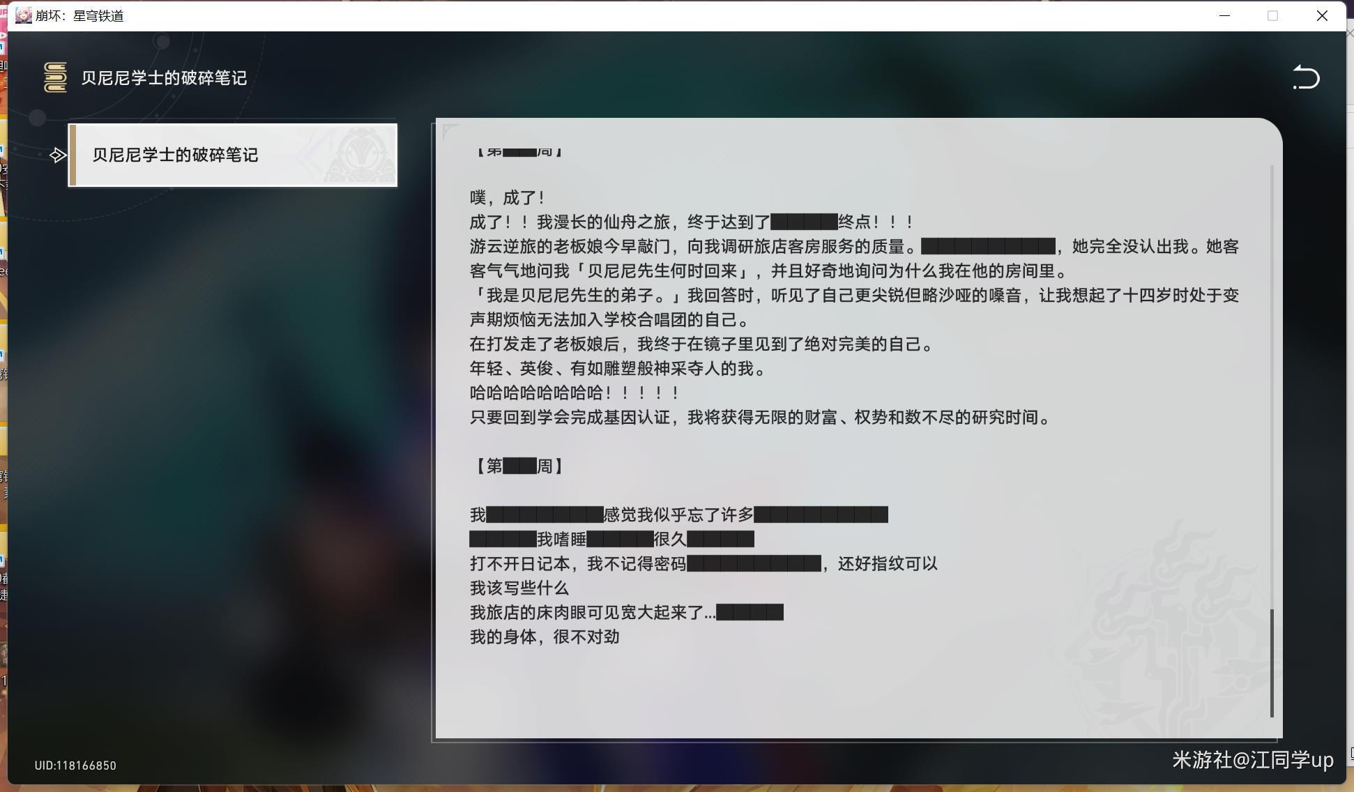 崩坏星穹铁道陶德雷奥登的学术研究第四天后续攻略