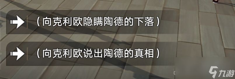《崩坏星穹铁道》岔路新生往复不止隐藏成就获得方法