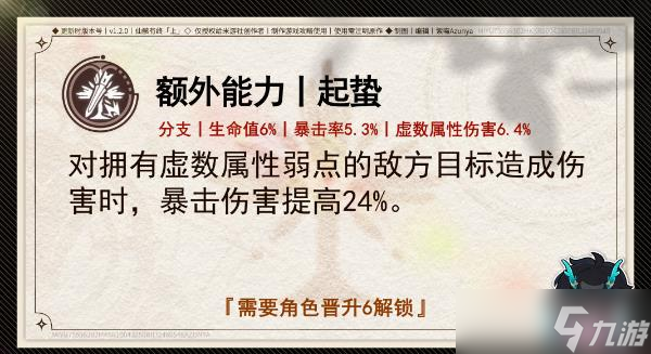 《崩坏星穹铁道》丹恒饮月君额外能力是什么 饮月君额外能力详解