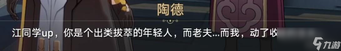 《崩坏星穹铁道》陶德雷奥登的学术研究续任务完成攻略