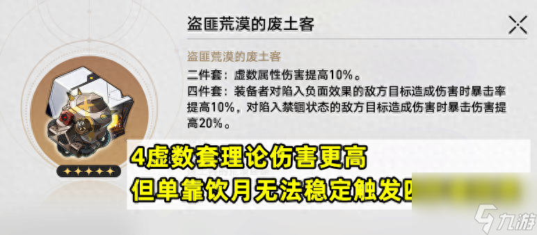 崩坏星穹铁道饮月君光锥怎么搭配？遗器光锥配队选择