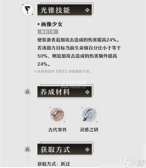 崩坏星穹铁道1.2下半登场光锥效果怎么样-崩坏星穹铁道1.2下半登场光锥效果介绍