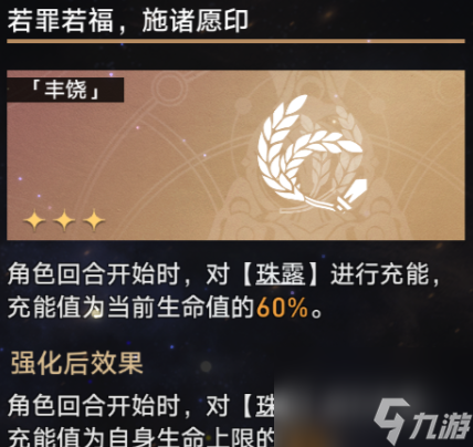 崩坏星穹铁道寰宇蝗灾难度四通关方法