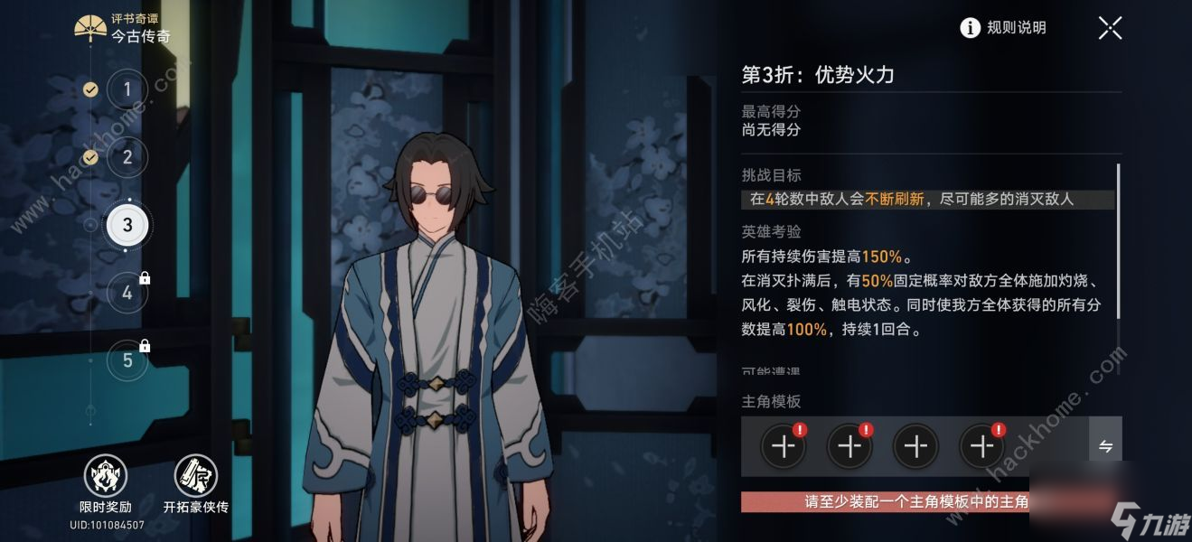 崩坏星穹铁道评书奇谭第三折怎么打第三折优势火力通关打法攻略