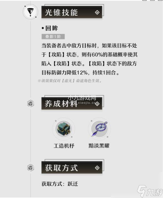 崩坏星穹铁道1.2下半登场光锥效果怎么样-崩坏星穹铁道1.2下半登场光锥效果介绍