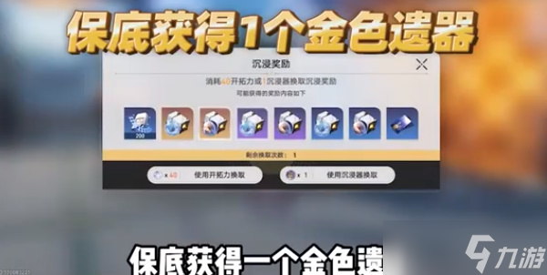 崩坏星穹铁道多少级刷遗器本最好