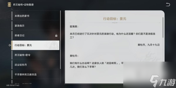 《崩坏星穹铁道》行动目标景元任务完成攻略分享