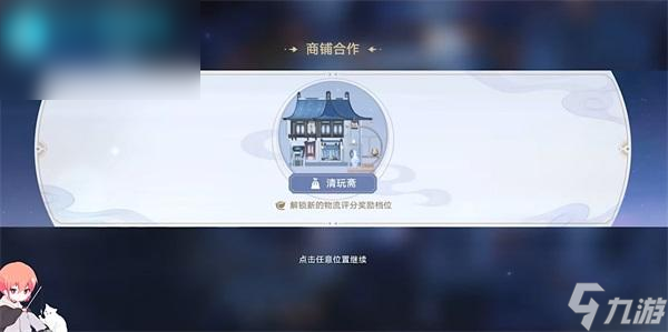 崩坏星穹铁道金人旧巷市廛喧清玩斋物流规划攻略