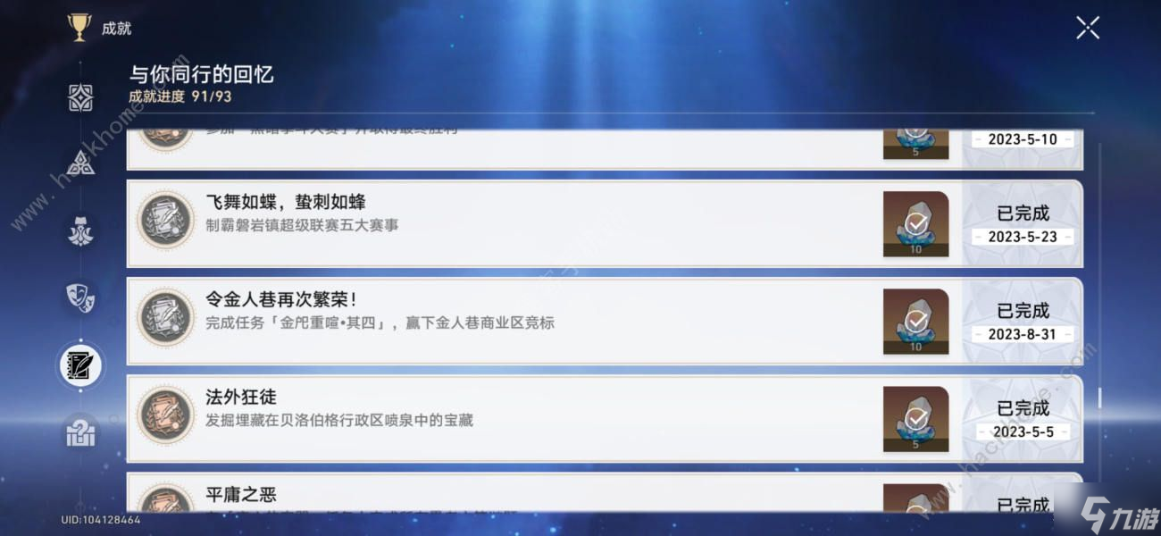 崩坏星穹铁道金人旧巷廛喧隐藏成就攻略 金人旧巷廛喧隐藏成就全达成总汇