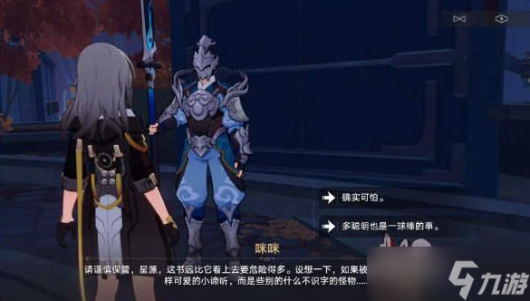 崩坏星穹铁道开智之卷在哪