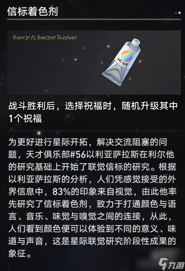 崩坏星穹铁道成就有钱真好怎么完成
