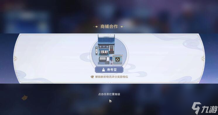 崩坏星穹铁道金戺重喧其二怎么码放货物