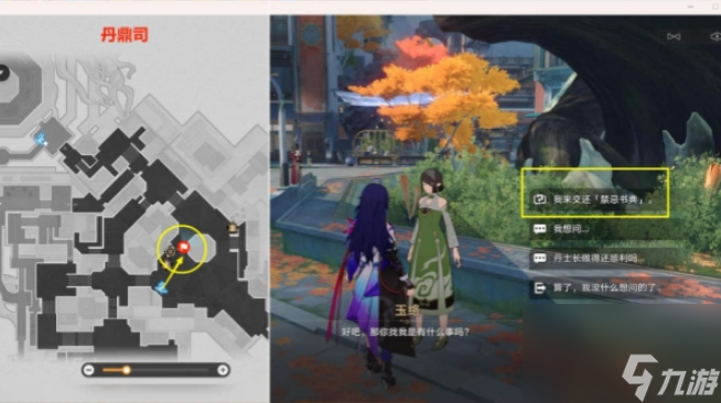 崩坏星穹铁道禁忌之书任务怎么玩