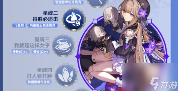 崩坏星穹铁道黑塔星魂怎么选择-黑塔星魂效果汇总