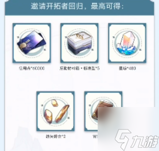 崩坏星穹铁道重返群星之旅怎么操作 重返群星之旅怎么领取奖励