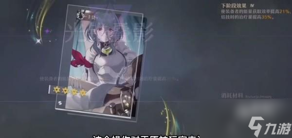 《崩坏星穹铁道》光锥属性提升方法