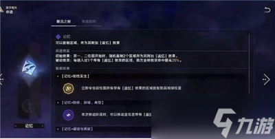 《崩坏星穹铁道》寰宇蝗灾关卡机制分享