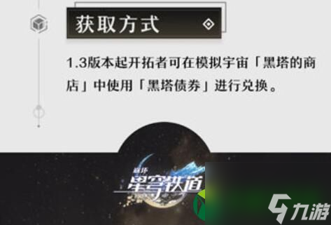 崩坏星穹铁道孤独的疗愈光锥获取方法攻略 崩坏星穹铁道孤独的疗愈光锥获取方法一览
