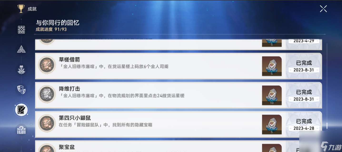崩坏星穹铁道金人旧巷廛喧隐藏成就怎么做,崩坏星穹铁道金人旧巷廛喧隐藏成就攻略