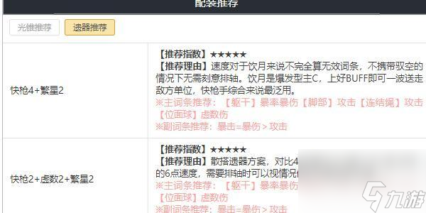 崩坏星穹铁道丹恒饮月怎么样-崩坏星穹铁道丹恒饮月培养攻略