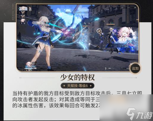 崩坏星穹铁道三月七技能有什么 三月七技能介绍