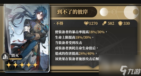 崩坏星穹铁道丹恒饮月光锥遗器选择与配队指南