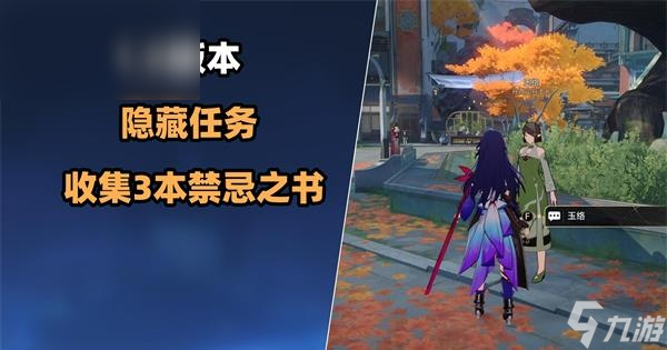 星穹铁道禁忌书典任务攻略