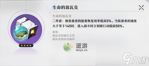 崩坏星穹铁道布洛妮娅遗器搭配推荐