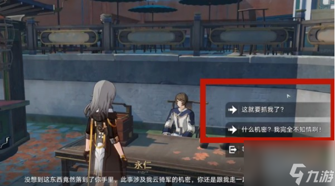 崩坏星穹铁道隐藏成就道可道无间道怎么得