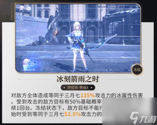 崩坏星穹铁道三月七技能有什么 三月七技能介绍
