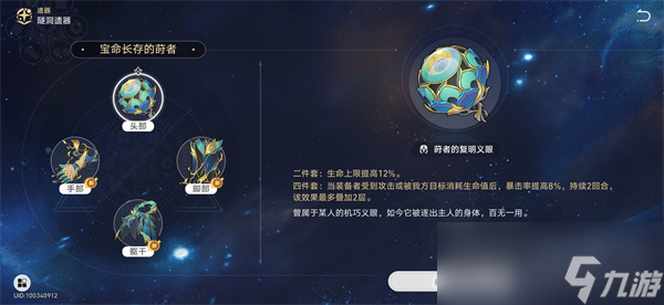 《崩坏星穹铁道》玲可遗器搭配推荐