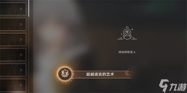 崩坏星穹铁道:超越语言的艺术成就获取方法是什么