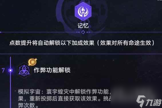 《崩坏星穹铁道》1.3寰宇蝗灾奇物大全 寰宇蝗灾全奇物效果