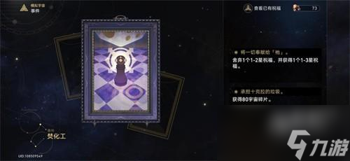 崩坏星穹铁道模拟宇宙焚化工事件怎么选