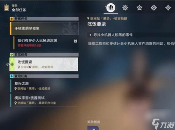 崩坏星穹铁道均衡等级怎么提升