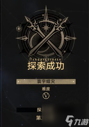 崩坏星穹铁道寰宇蝗灾难度5平民逃课流怎么过-寰宇蝗灾难度5平民逃课流攻略