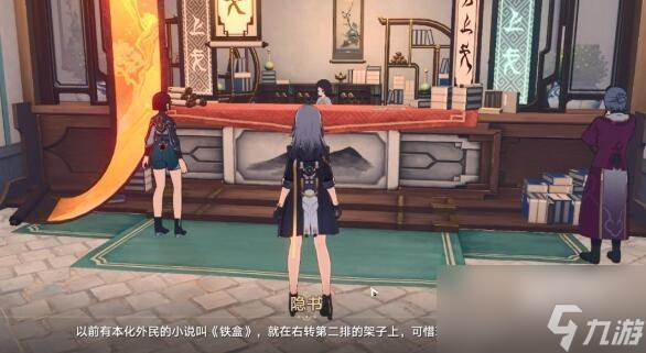 《崩坏星穹铁道》仙舟罗浮隐藏任务完成方法