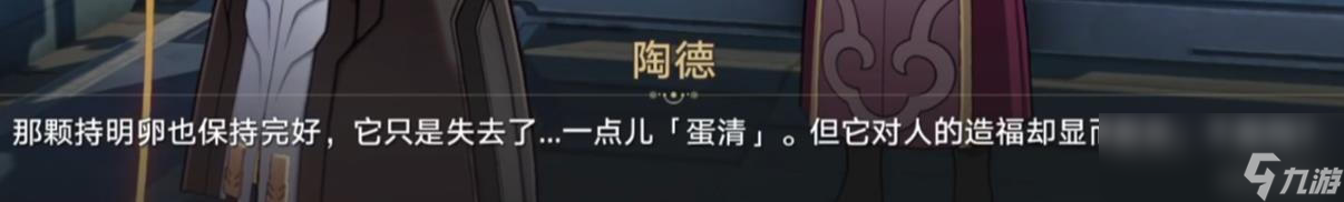 崩坏星穹铁道陶德雷奥登的学术研究续任务攻略