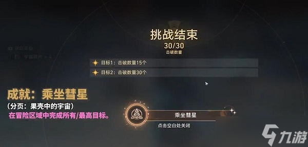 崩坏星穹铁道乘坐彗星成就怎么达成