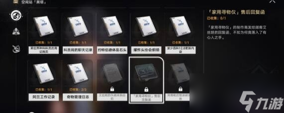 崩坏星穹铁道罗浮仙舟情报手记书籍刷新位置