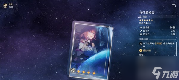 崩坏星穹铁道与行星相会怎么获得
