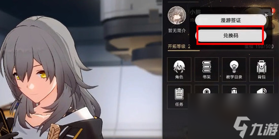星穹铁道兑换码是什么 星穹铁道(永久)最新兑换码通用介绍