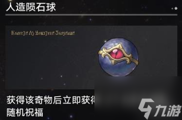 崩坏星穹铁道1.3寰宇蝗灾奇物大全 寰宇蝗灾全奇物效果
