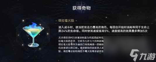 《崩坏星穹铁道》1.3寰宇蝗灾奇物大全 寰宇蝗灾全奇物效果