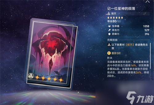 崩坏星穹铁道记一位星神的陨落适合谁