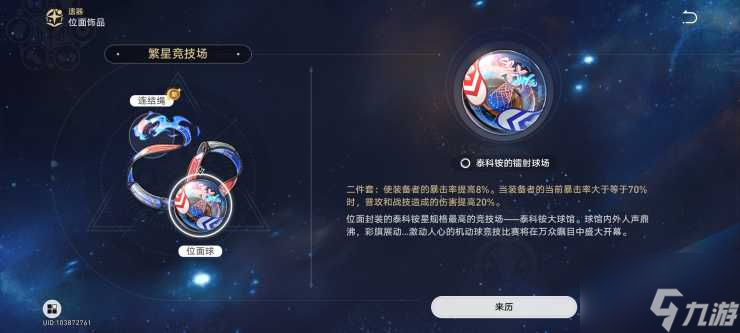崩坏星穹铁道饮月君突破材料一览（饮月君培养材料介绍）